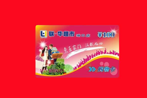 解放区购物卡回收.jpg